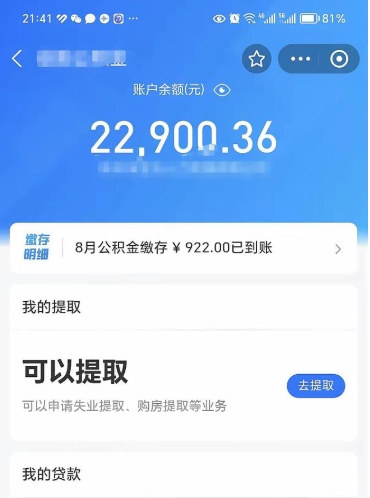 天门个人公积金取出（个人取公积金怎么取,手续费多少）